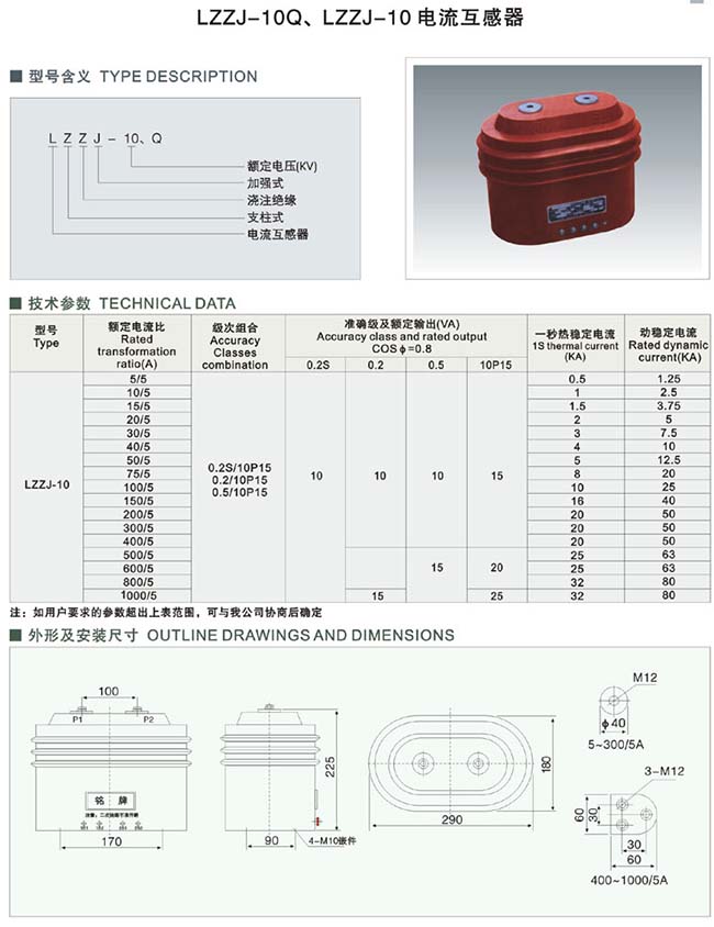 LZZJ-10Q、LZZJ10 电流互感器